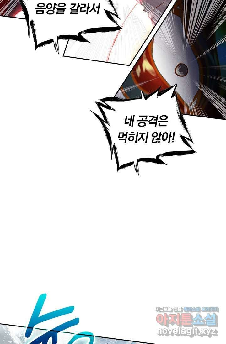 월검신마 172화 5