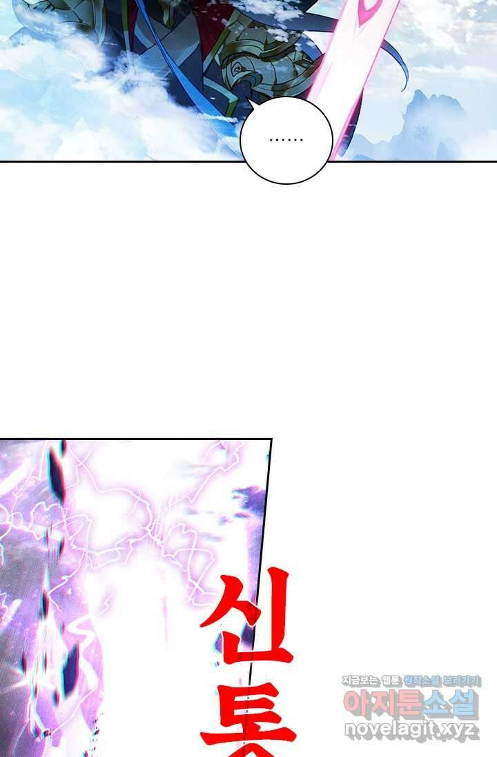 월검신마 172화 8