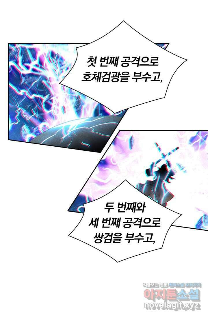 월검신마 172화 12