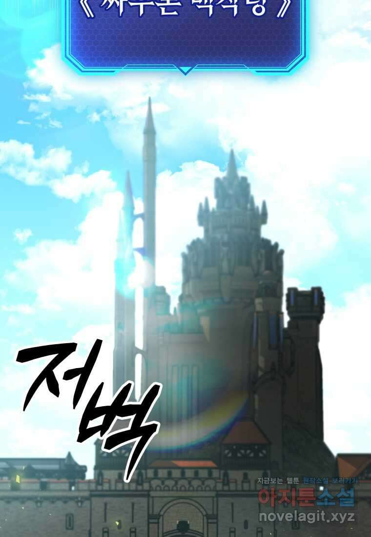 평생운 강화에 쓰다 10화 5