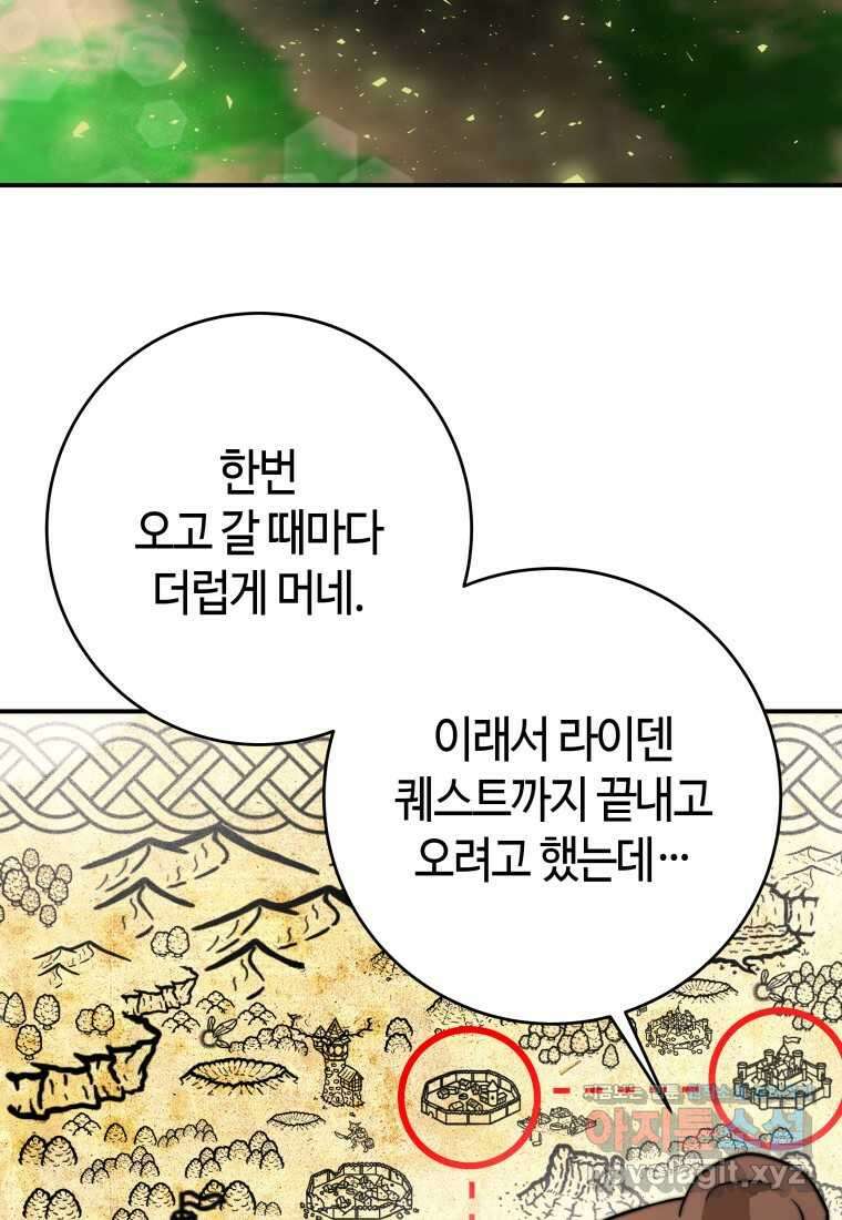 평생운 강화에 쓰다 10화 7