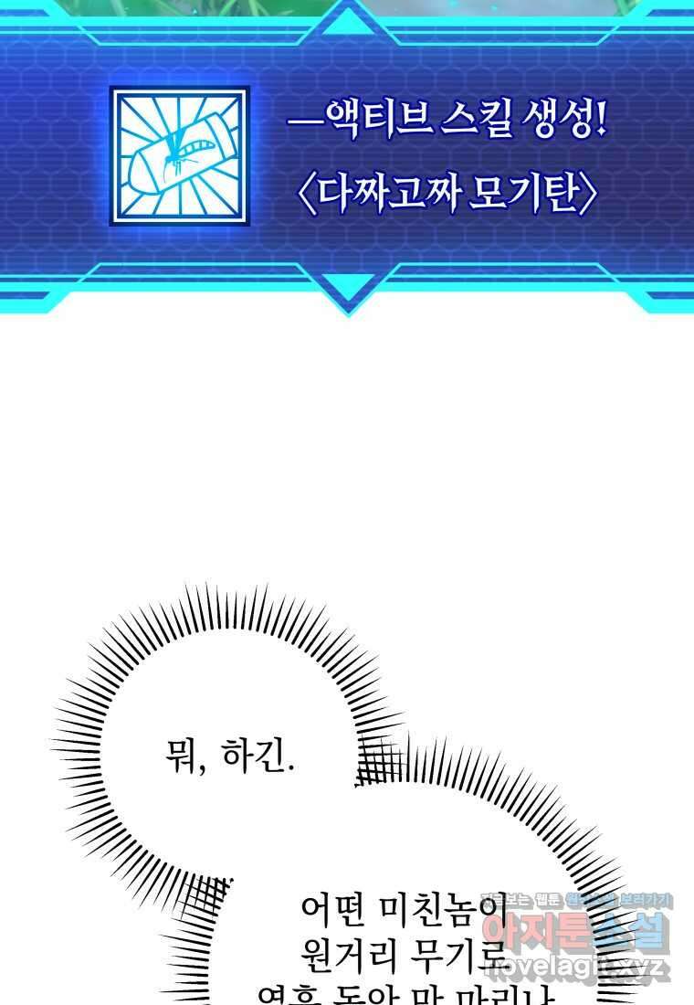 평생운 강화에 쓰다 10화 13
