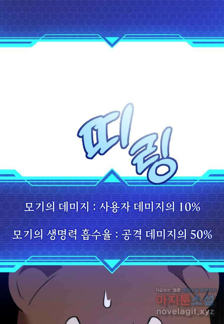 평생운 강화에 쓰다 10화 16