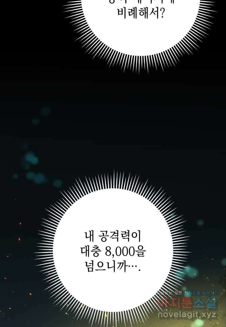 평생운 강화에 쓰다 10화 18