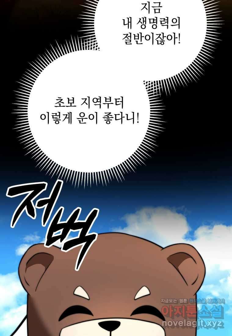 평생운 강화에 쓰다 10화 23