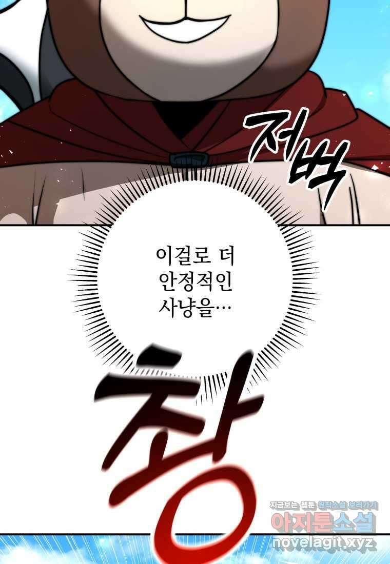 평생운 강화에 쓰다 10화 24