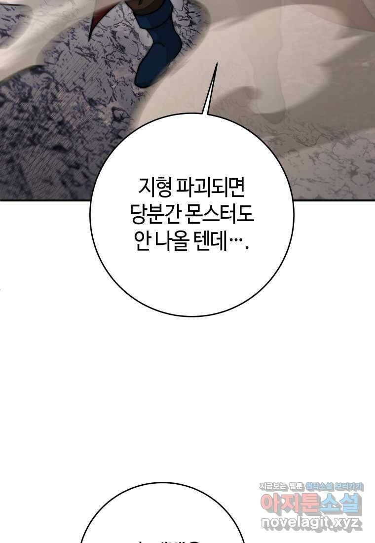평생운 강화에 쓰다 17화 4