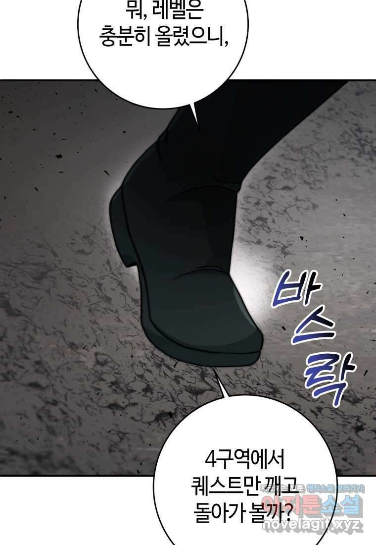 평생운 강화에 쓰다 17화 5