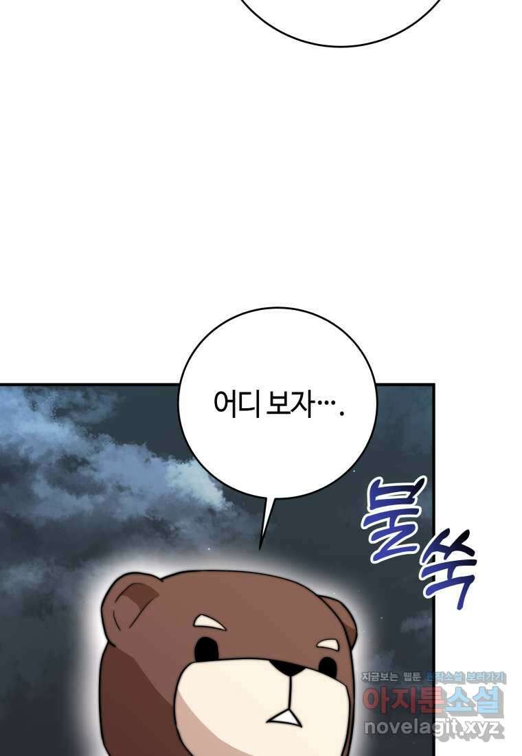 평생운 강화에 쓰다 17화 6