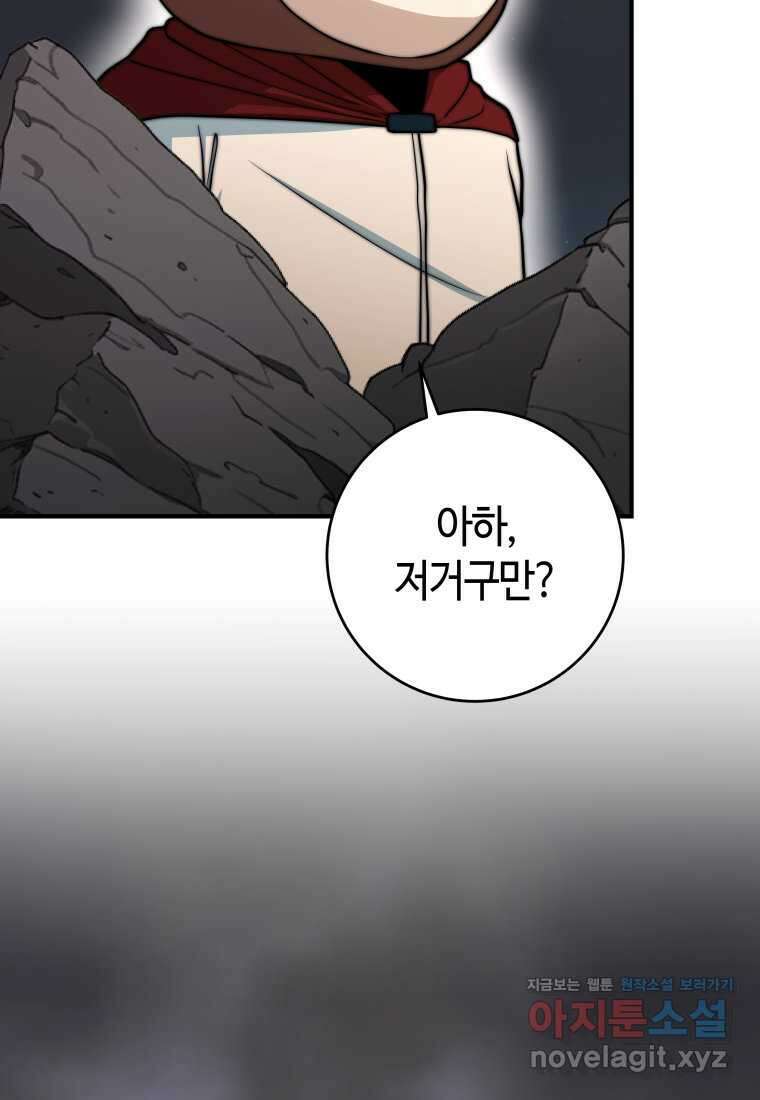평생운 강화에 쓰다 17화 7