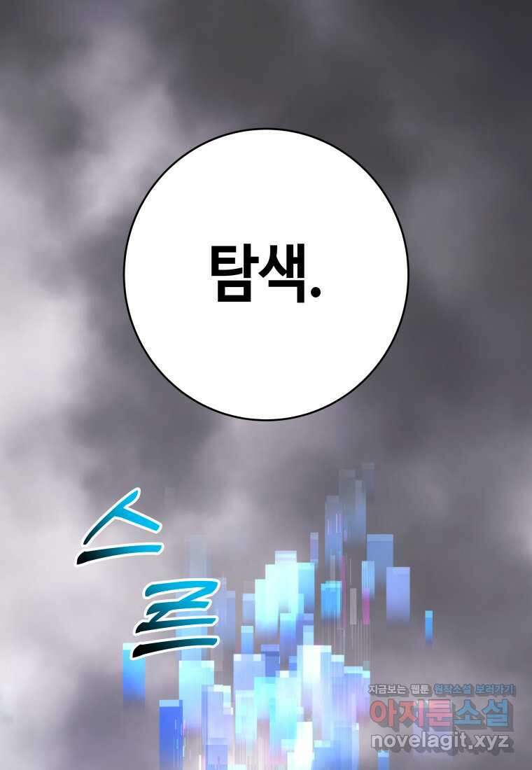 평생운 강화에 쓰다 17화 8