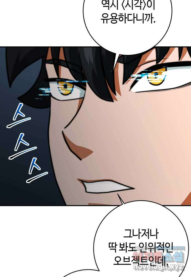평생운 강화에 쓰다 17화 11