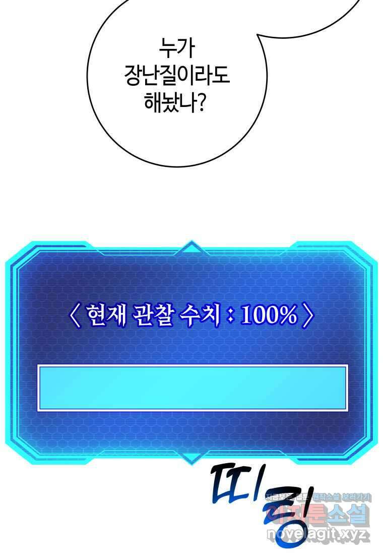 평생운 강화에 쓰다 17화 12