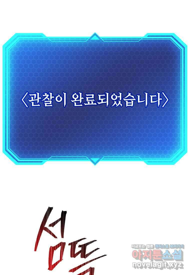 평생운 강화에 쓰다 17화 13