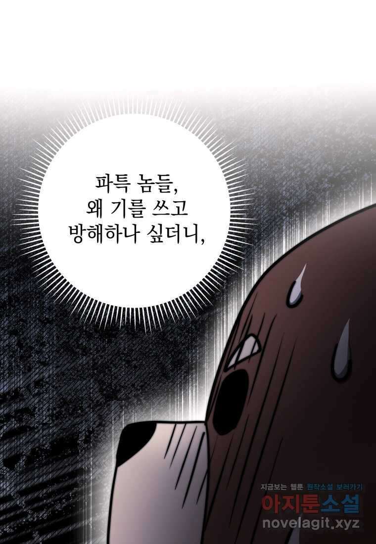 평생운 강화에 쓰다 17화 18
