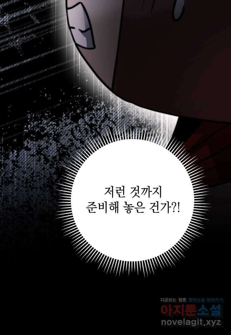 평생운 강화에 쓰다 17화 19