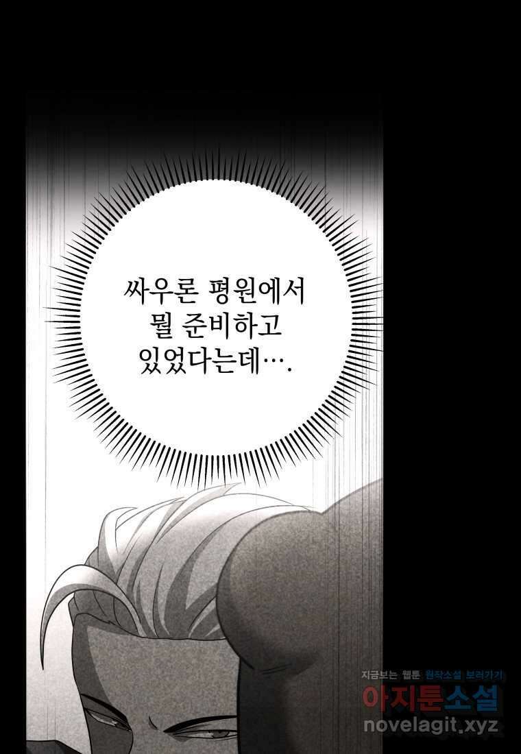 평생운 강화에 쓰다 17화 20