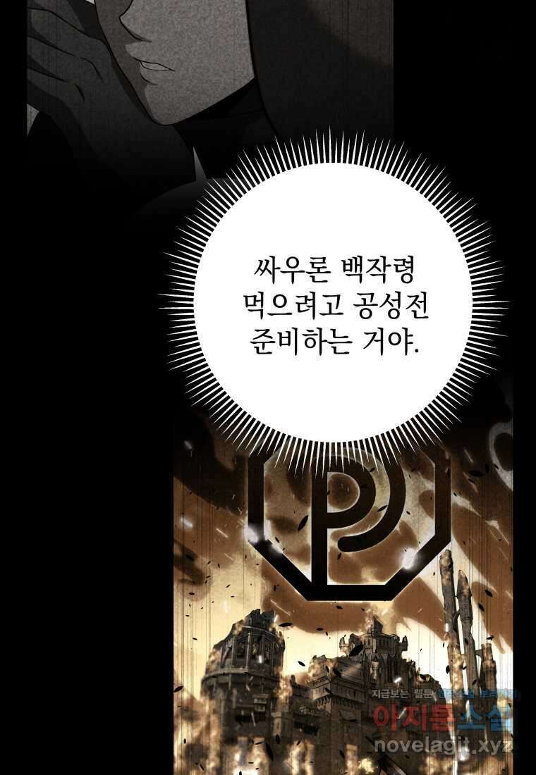 평생운 강화에 쓰다 17화 21