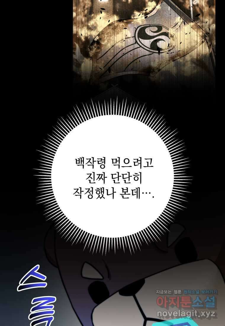 평생운 강화에 쓰다 17화 22