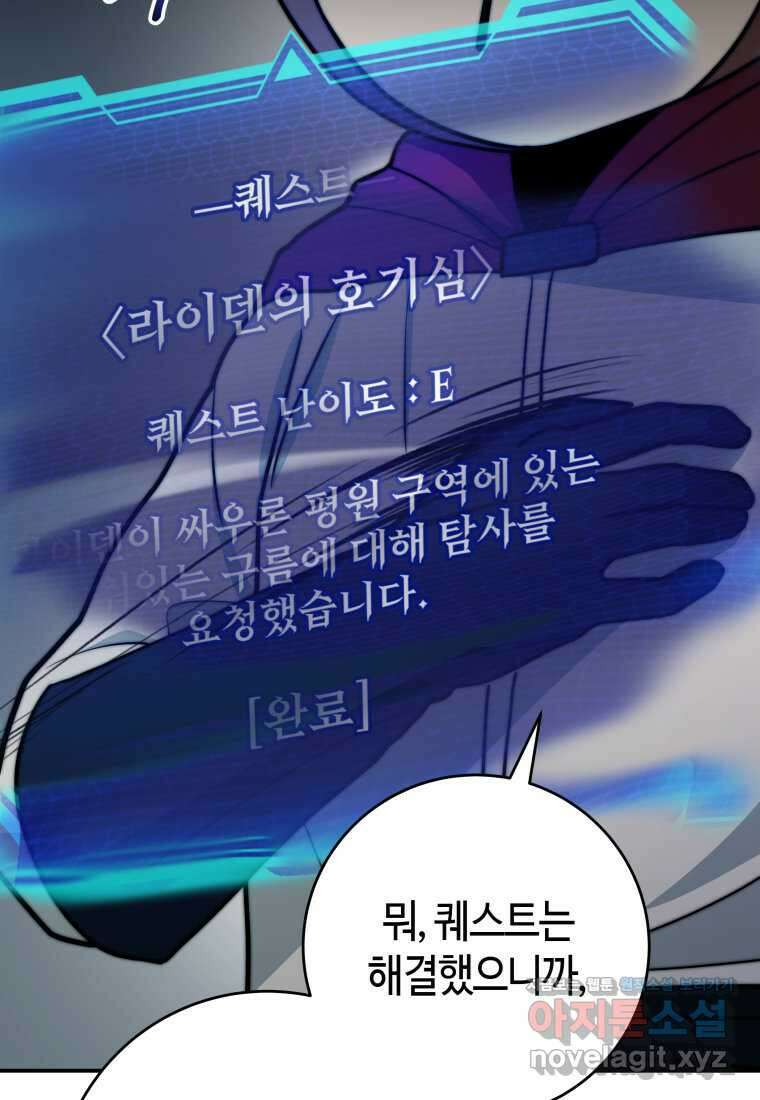 평생운 강화에 쓰다 17화 23