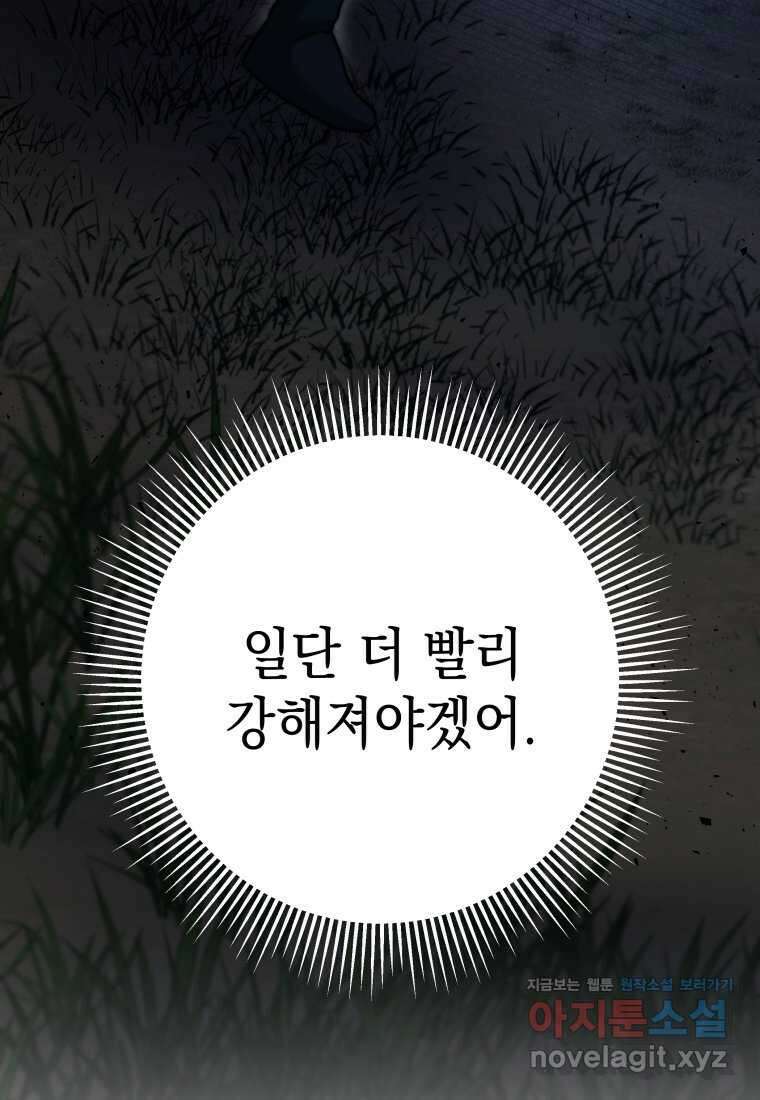 평생운 강화에 쓰다 17화 26