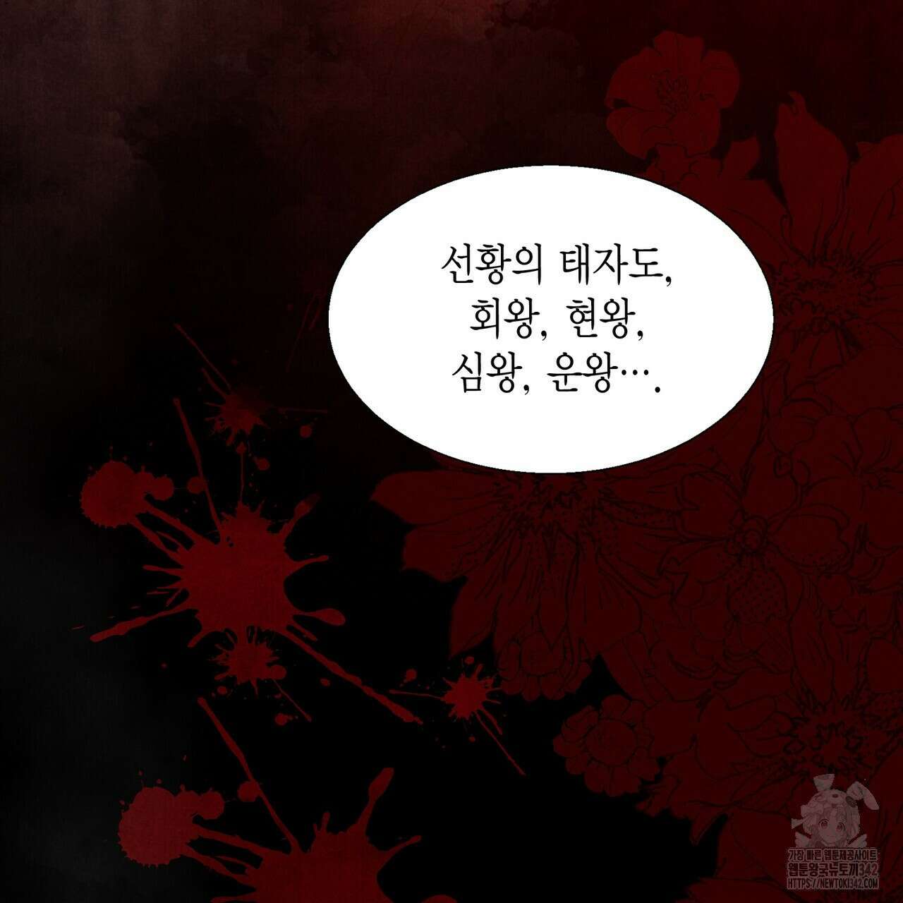꽃은 밤을 걷는다 30화(시즌1 완결) 29