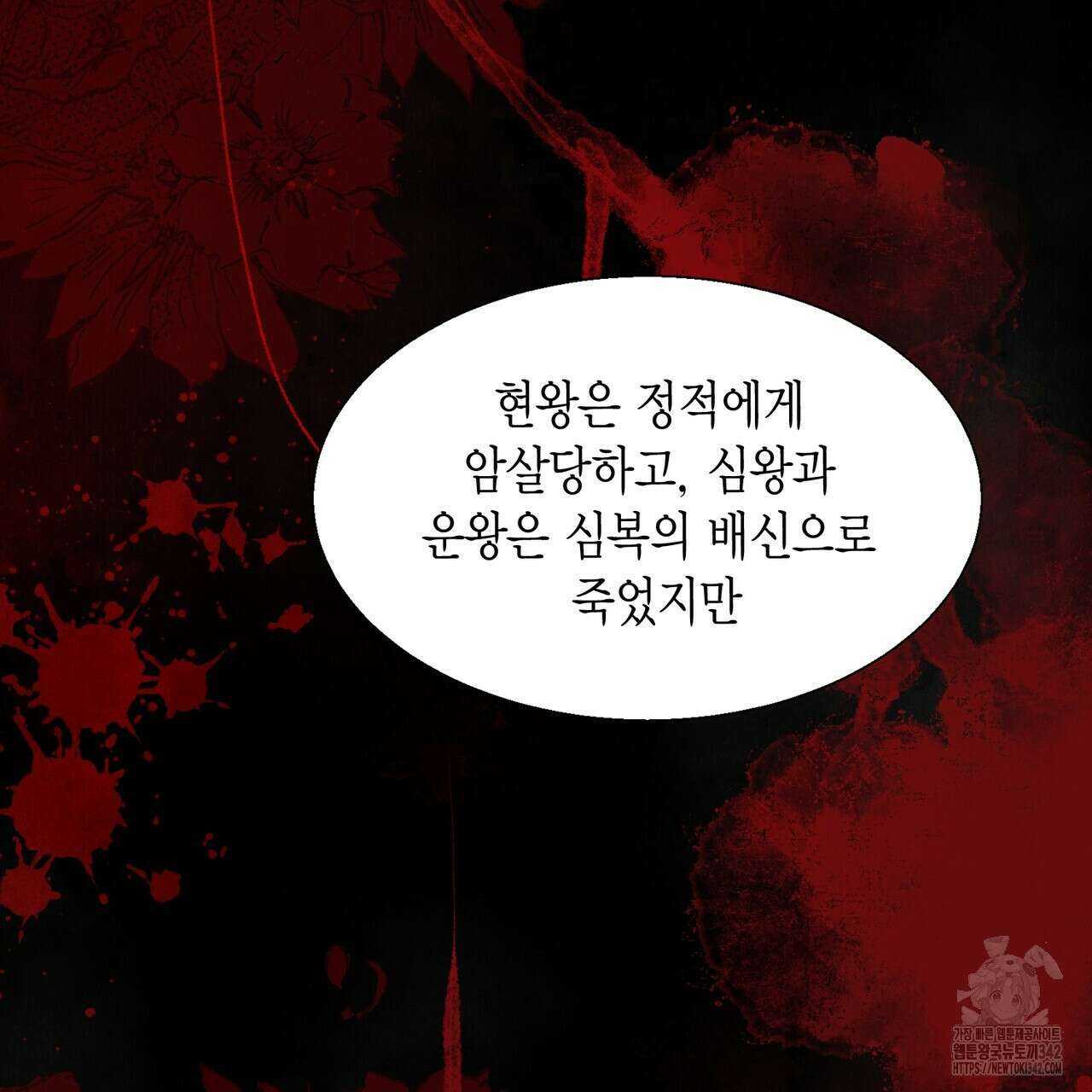 꽃은 밤을 걷는다 30화(시즌1 완결) 31