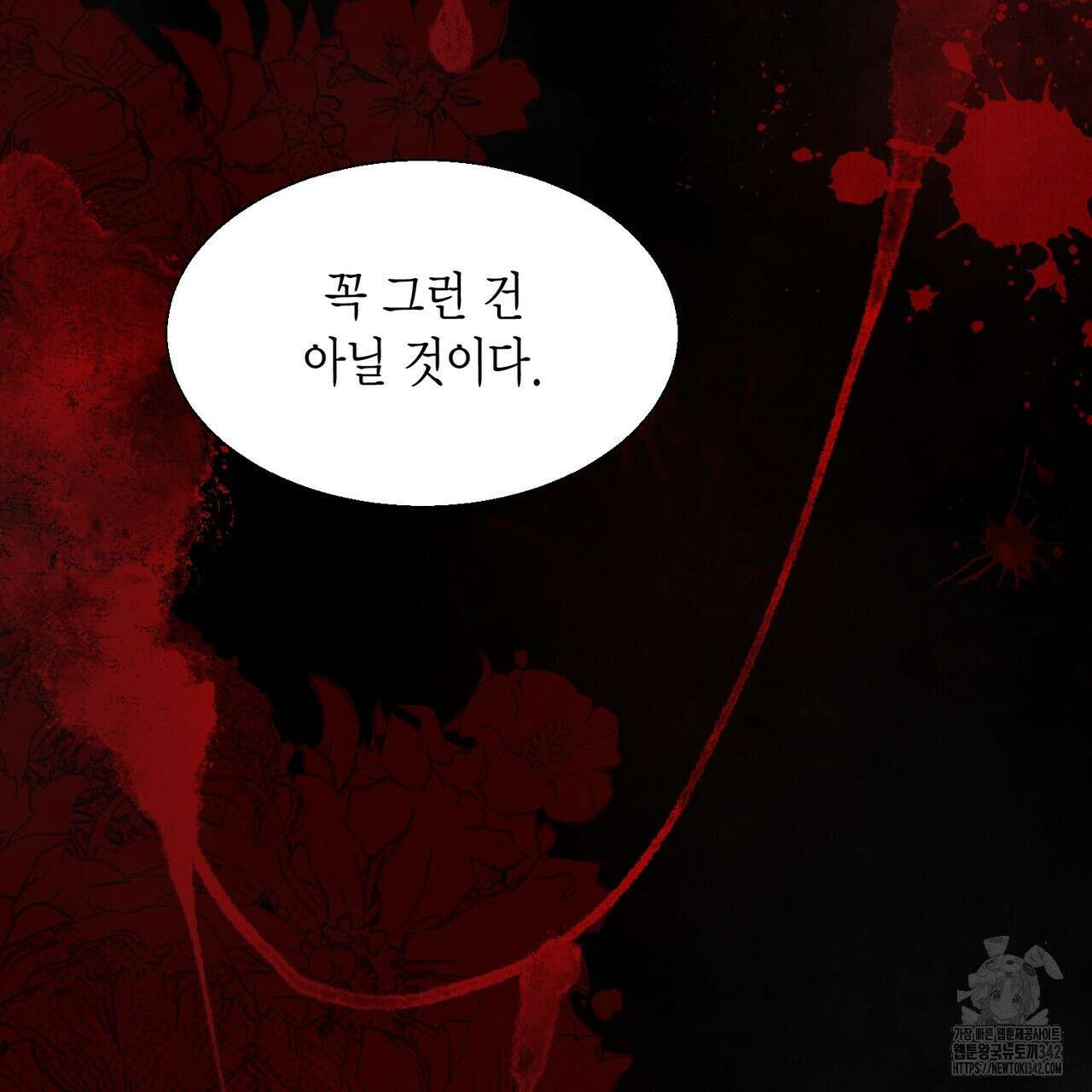 꽃은 밤을 걷는다 30화(시즌1 완결) 32