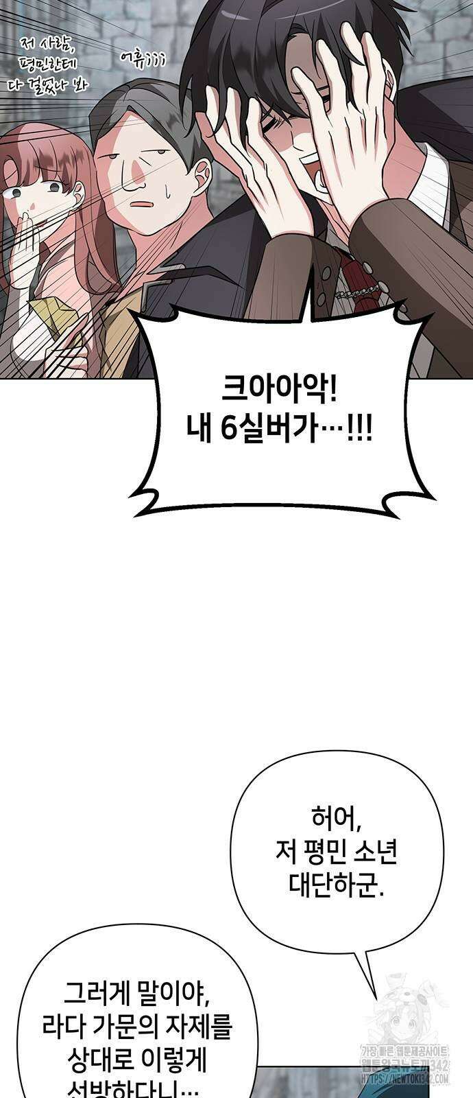 아카데미가 망했다 8화 7