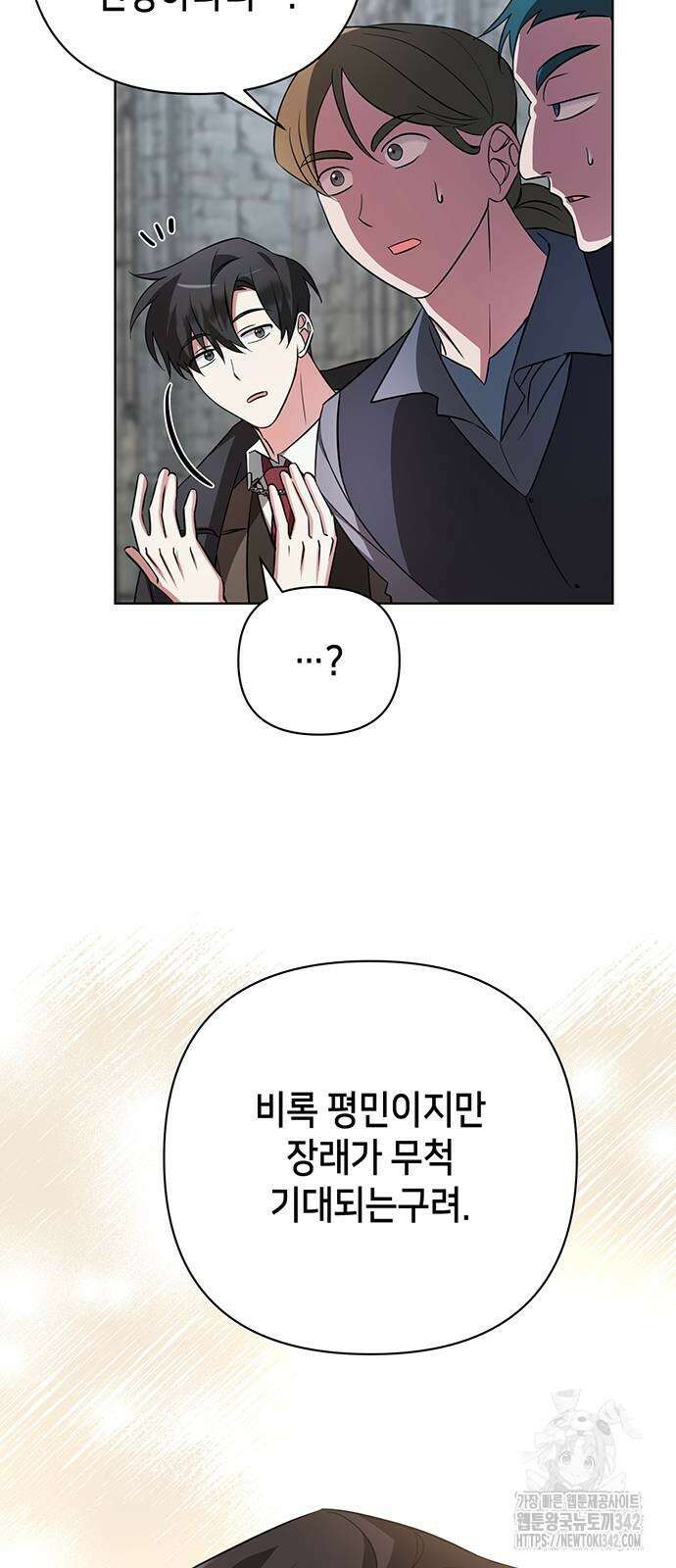 아카데미가 망했다 8화 8
