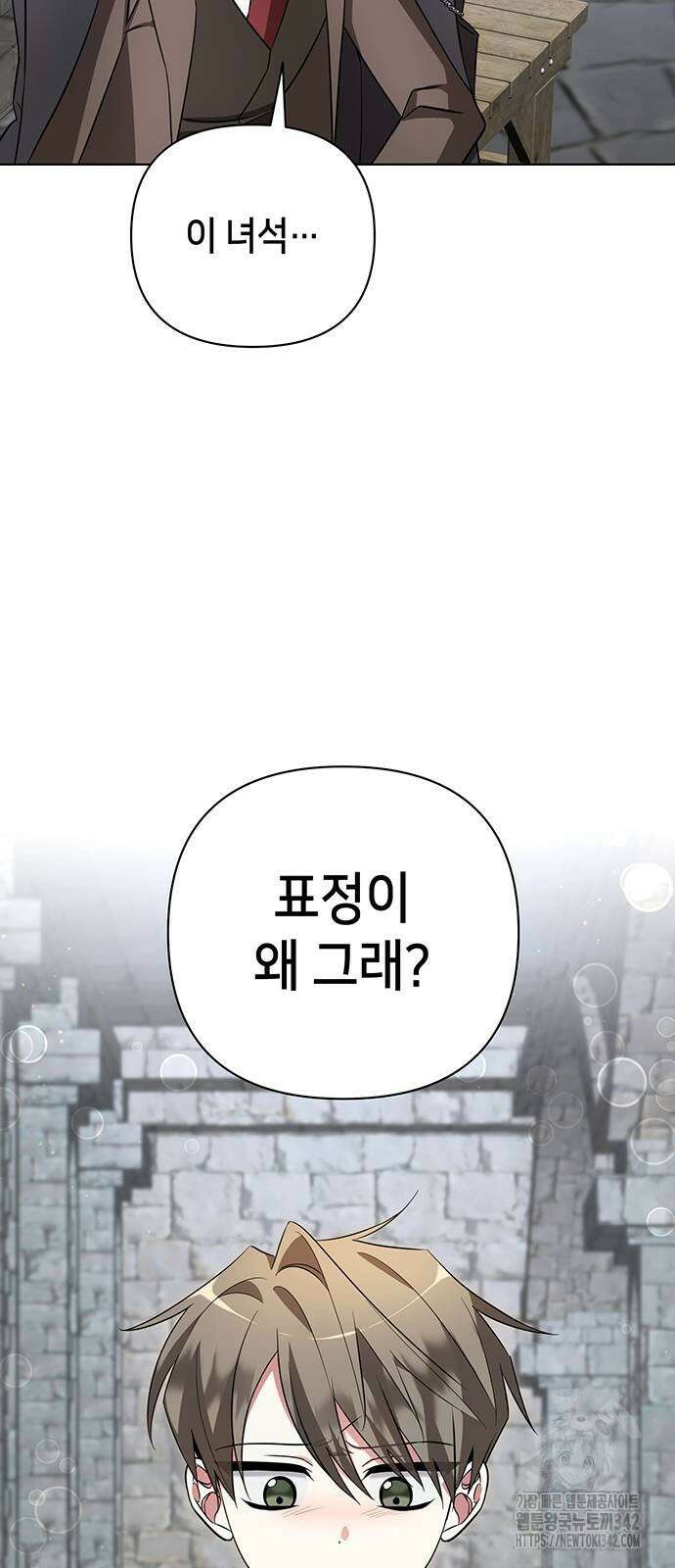 아카데미가 망했다 8화 11