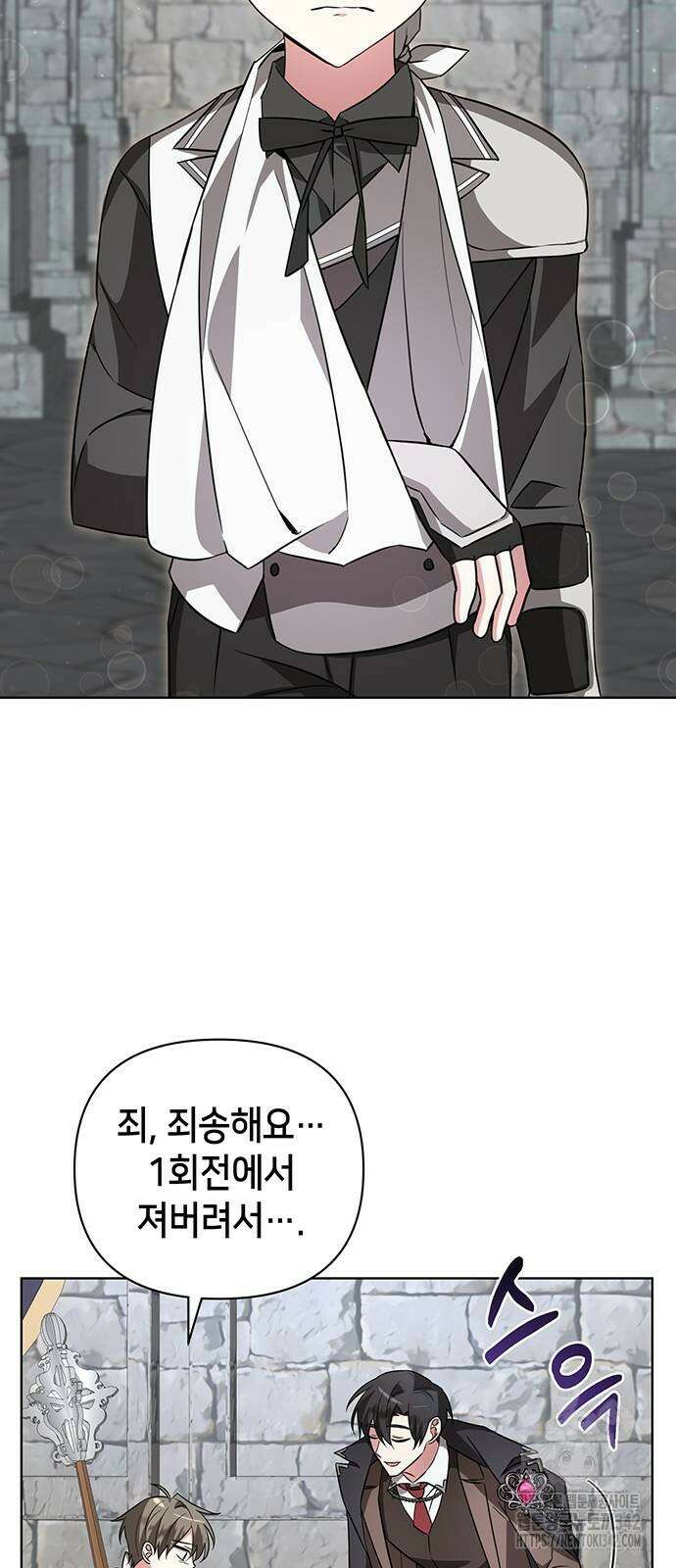 아카데미가 망했다 8화 12