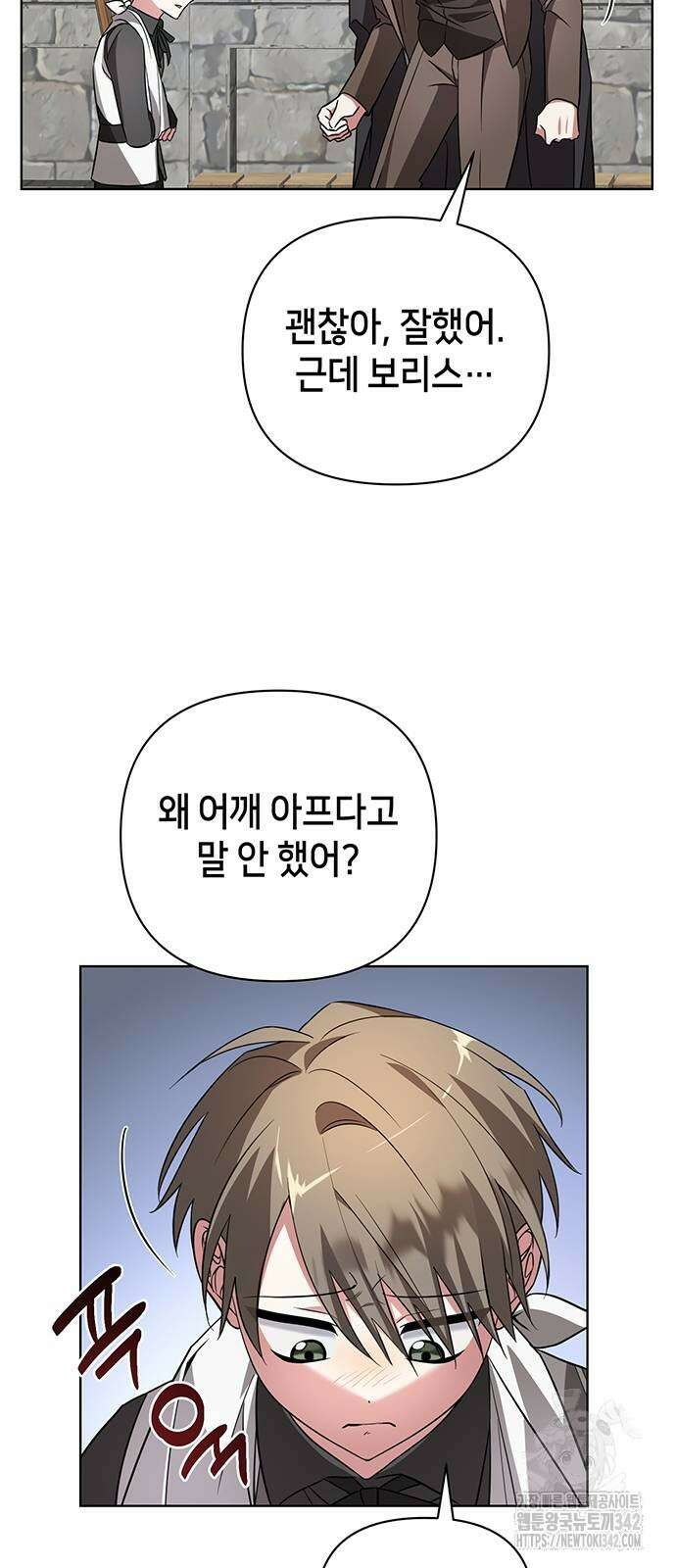 아카데미가 망했다 8화 13