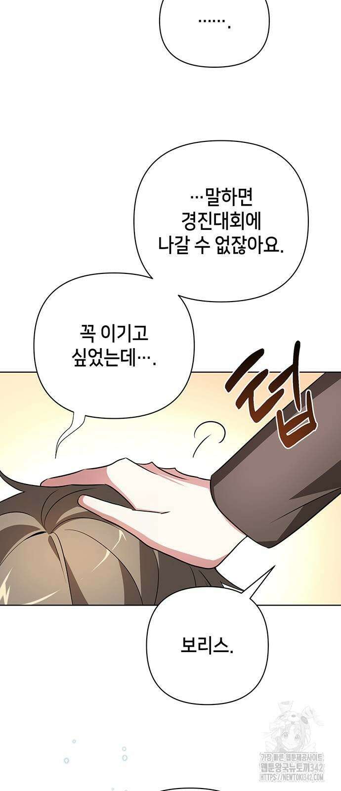 아카데미가 망했다 8화 14