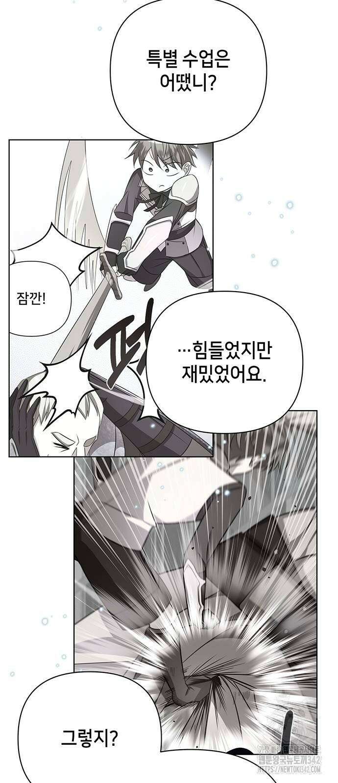 아카데미가 망했다 8화 15