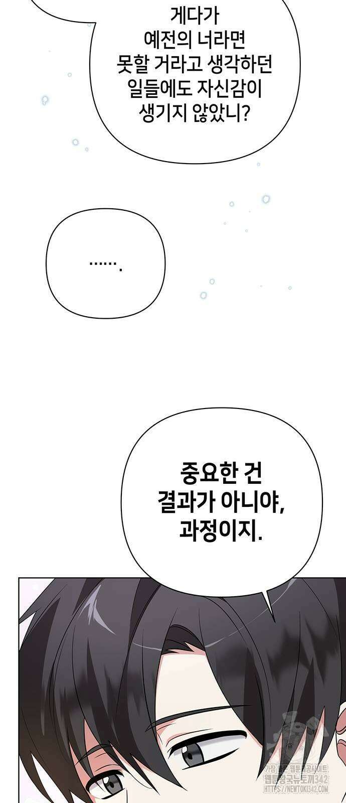 아카데미가 망했다 8화 16