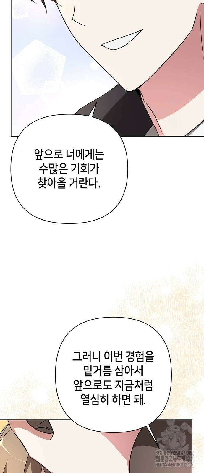 아카데미가 망했다 8화 17