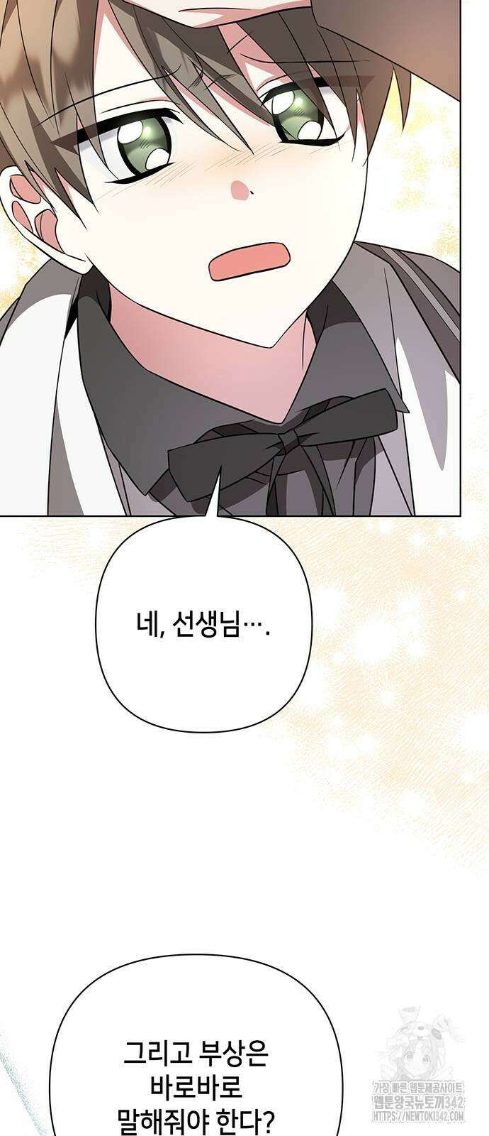 아카데미가 망했다 8화 18