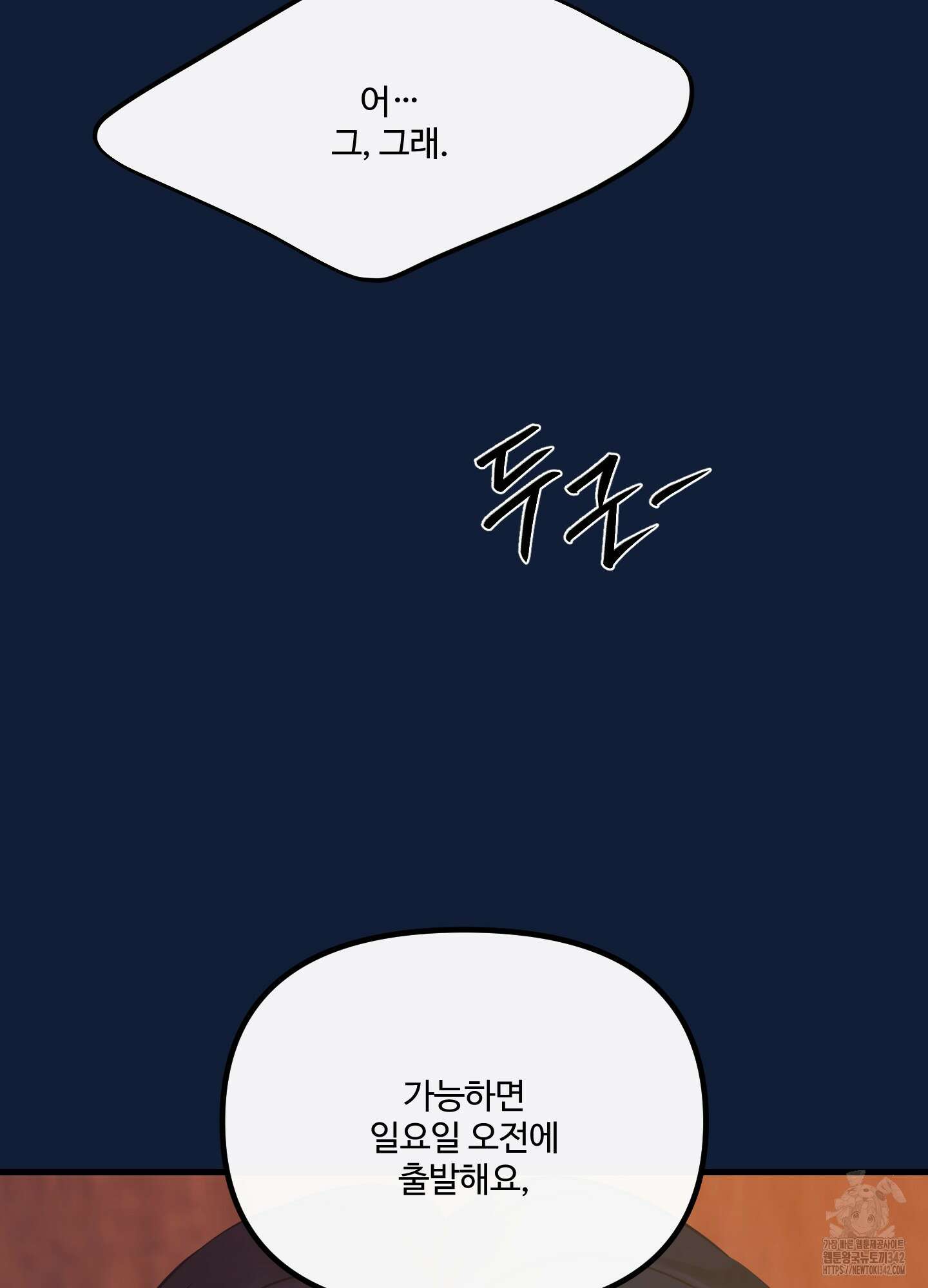 온더닷 21화 23