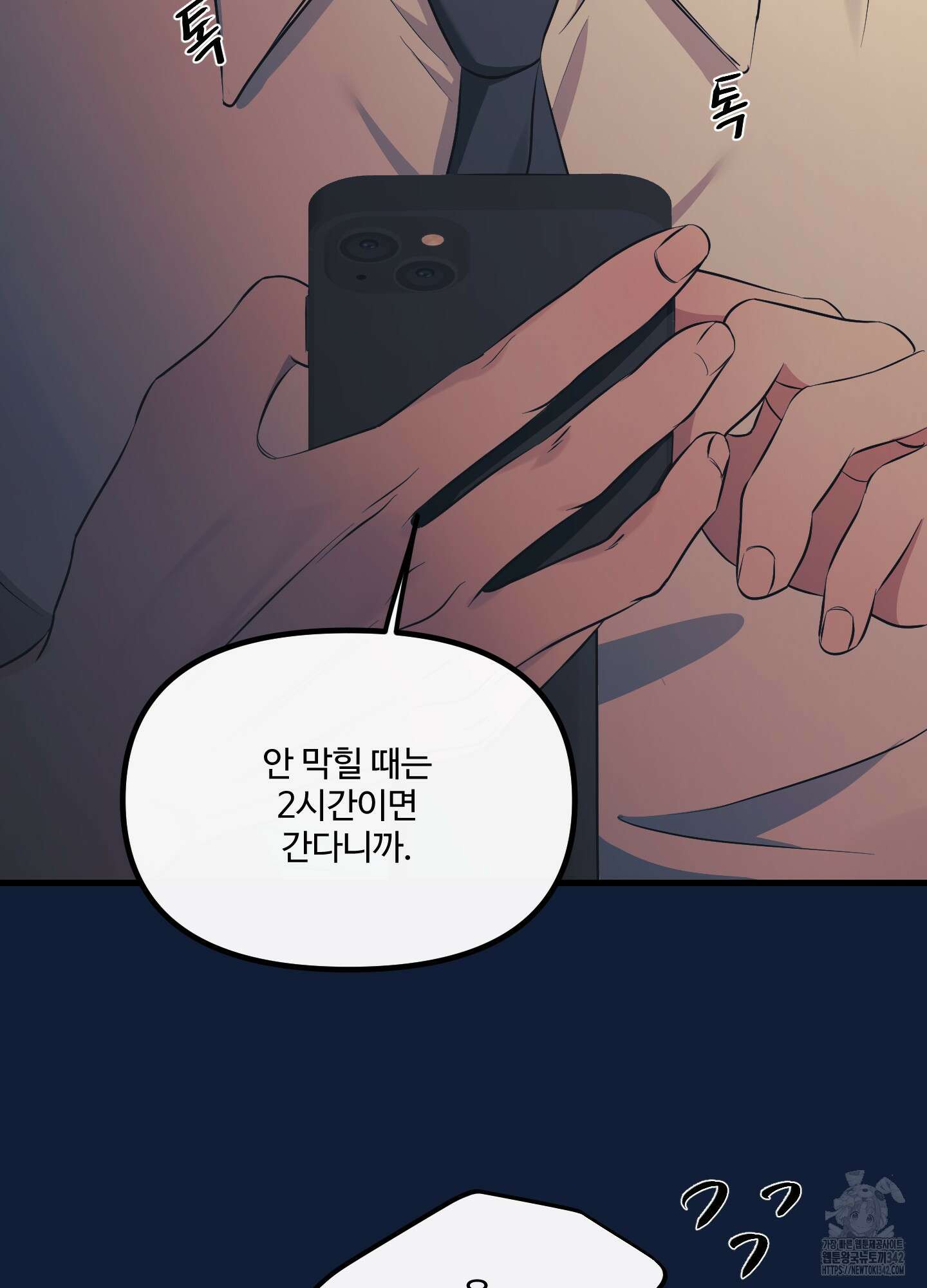 온더닷 21화 25