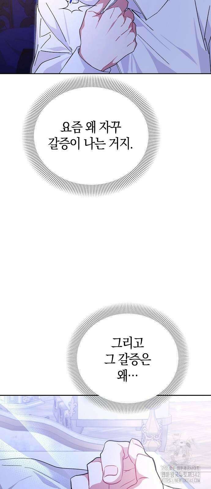 피폐물 남주에게 꽃길을 48화 5