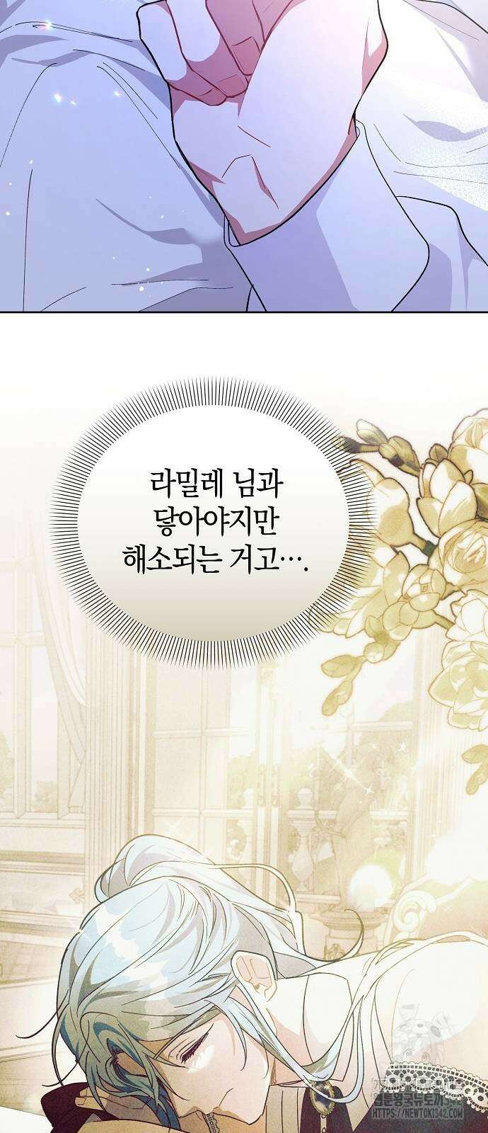 피폐물 남주에게 꽃길을 48화 6