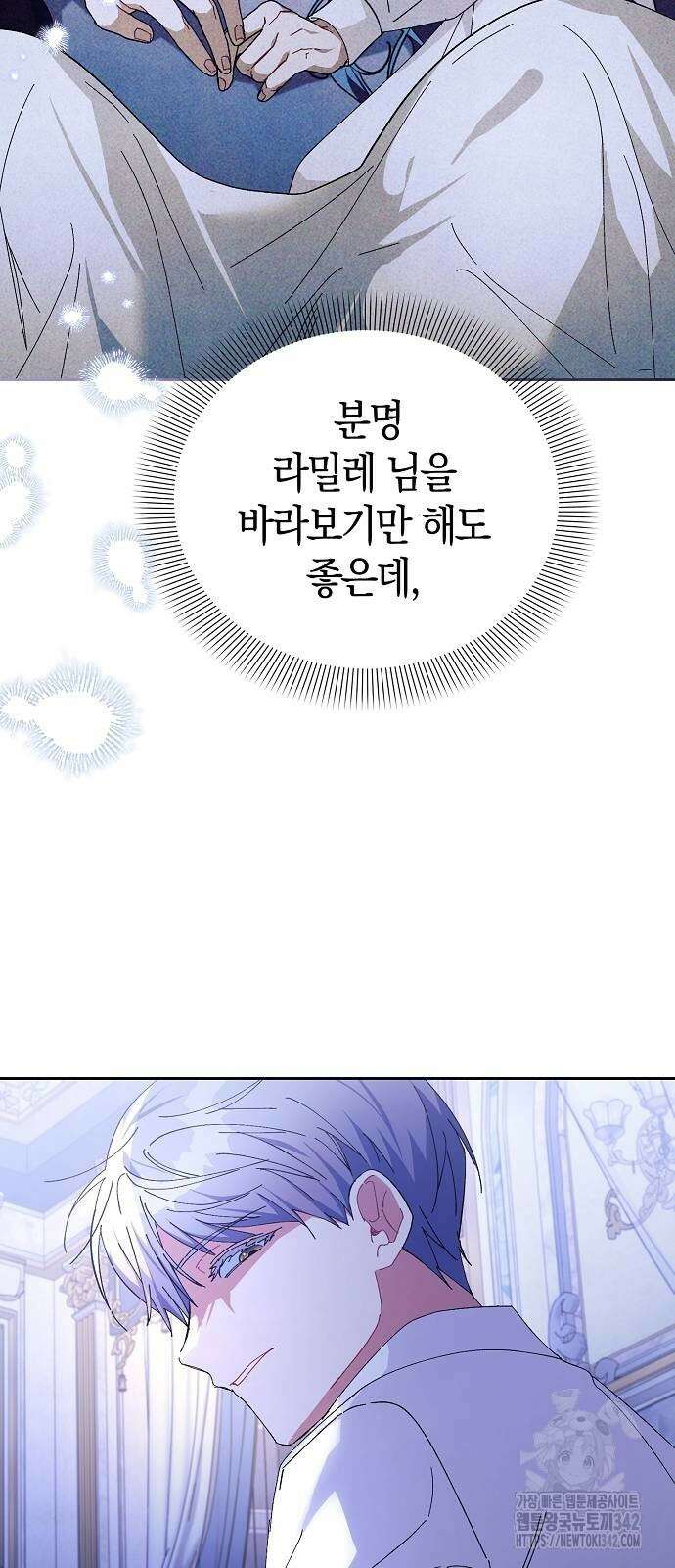 피폐물 남주에게 꽃길을 48화 11
