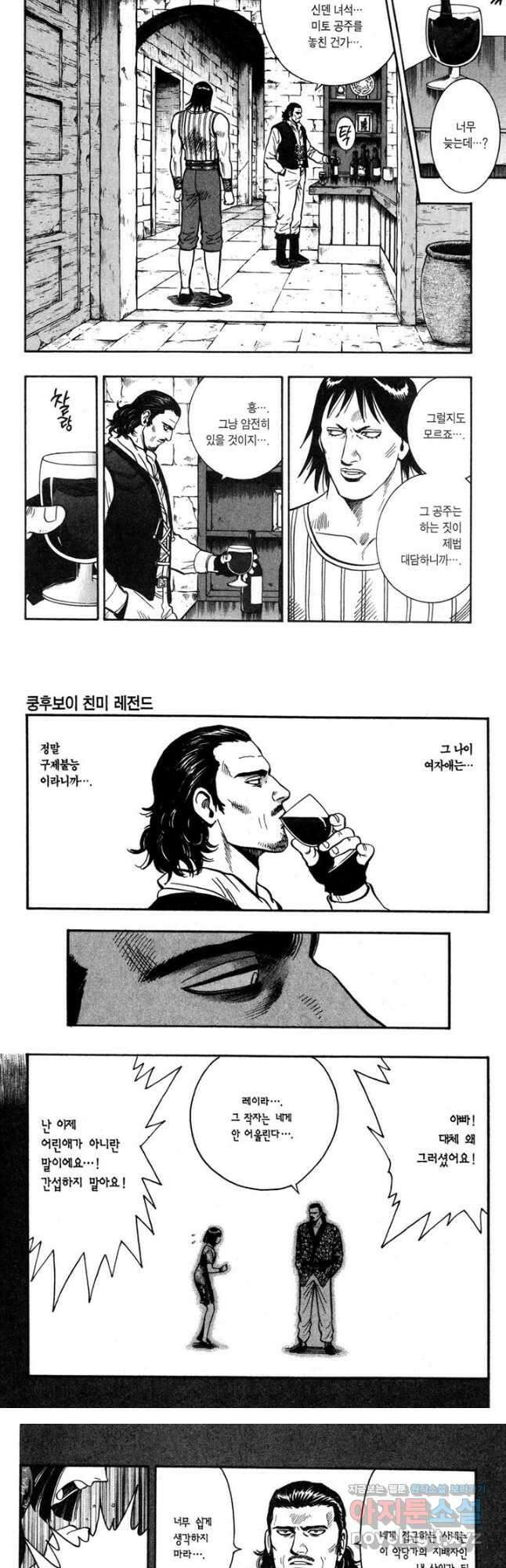 쿵후보이 친미 레전드 - 25화 2