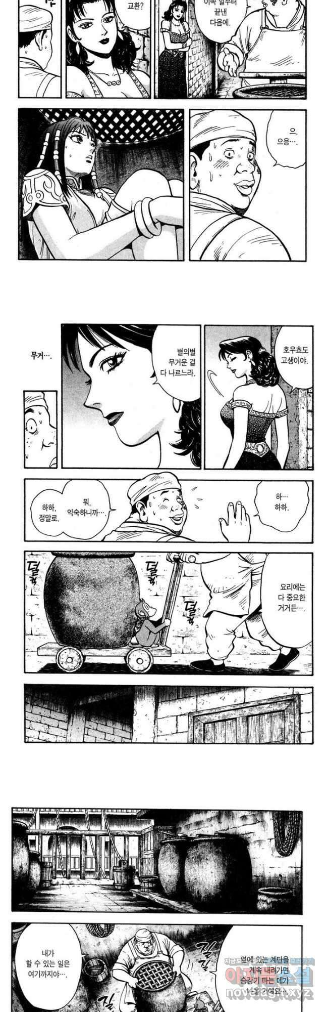 쿵후보이 친미 레전드 - 25화 5