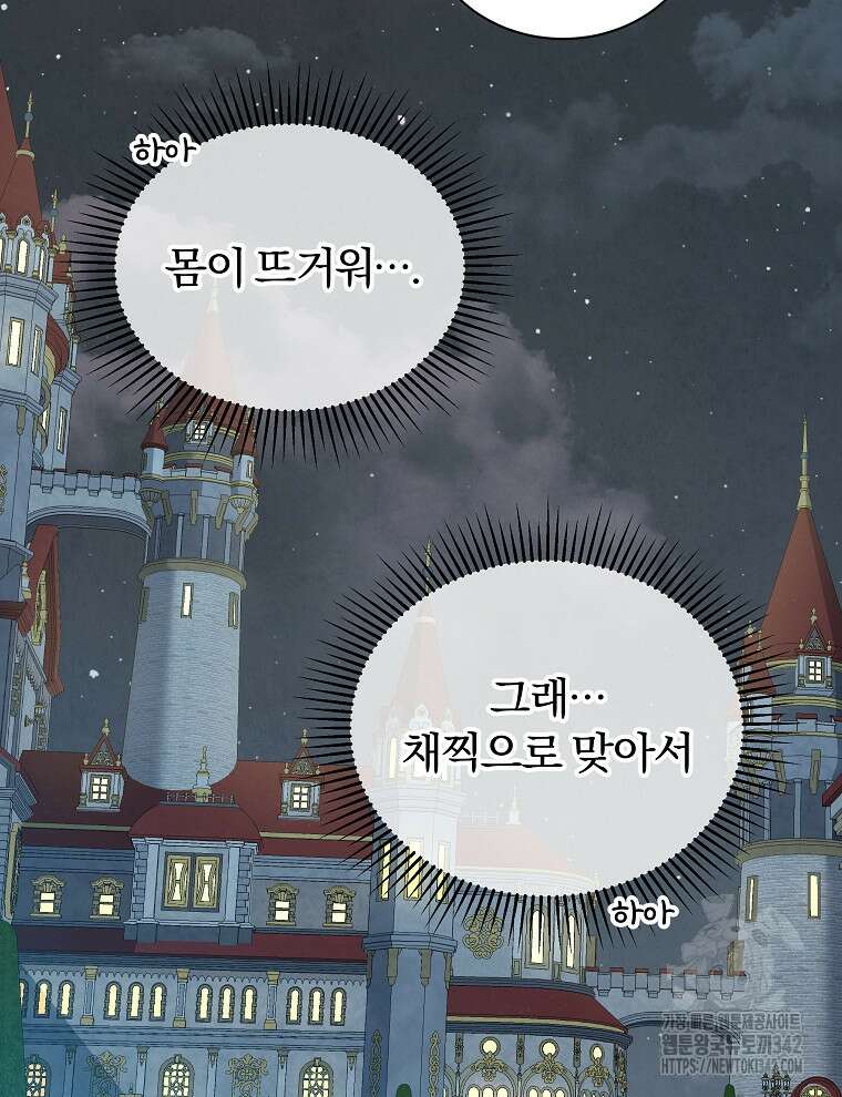 용의 꼬리를 문 생쥐 8화 2