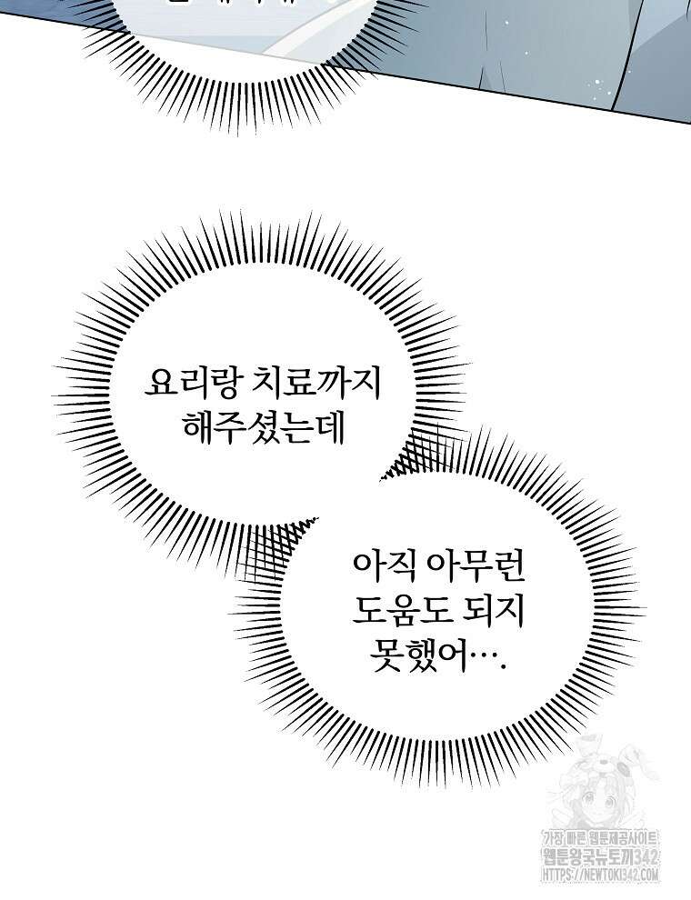 용의 꼬리를 문 생쥐 8화 7