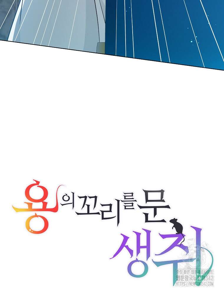 용의 꼬리를 문 생쥐 8화 11