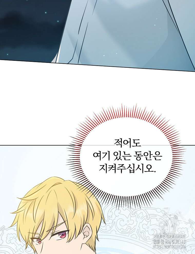 용의 꼬리를 문 생쥐 8화 15