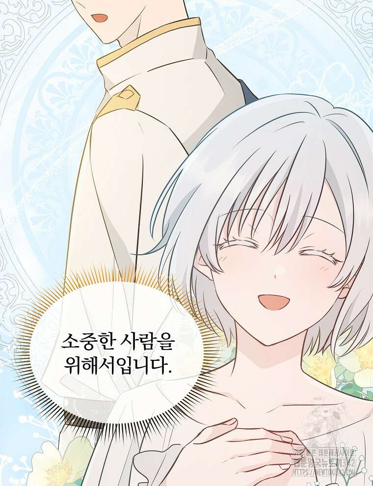용의 꼬리를 문 생쥐 8화 16